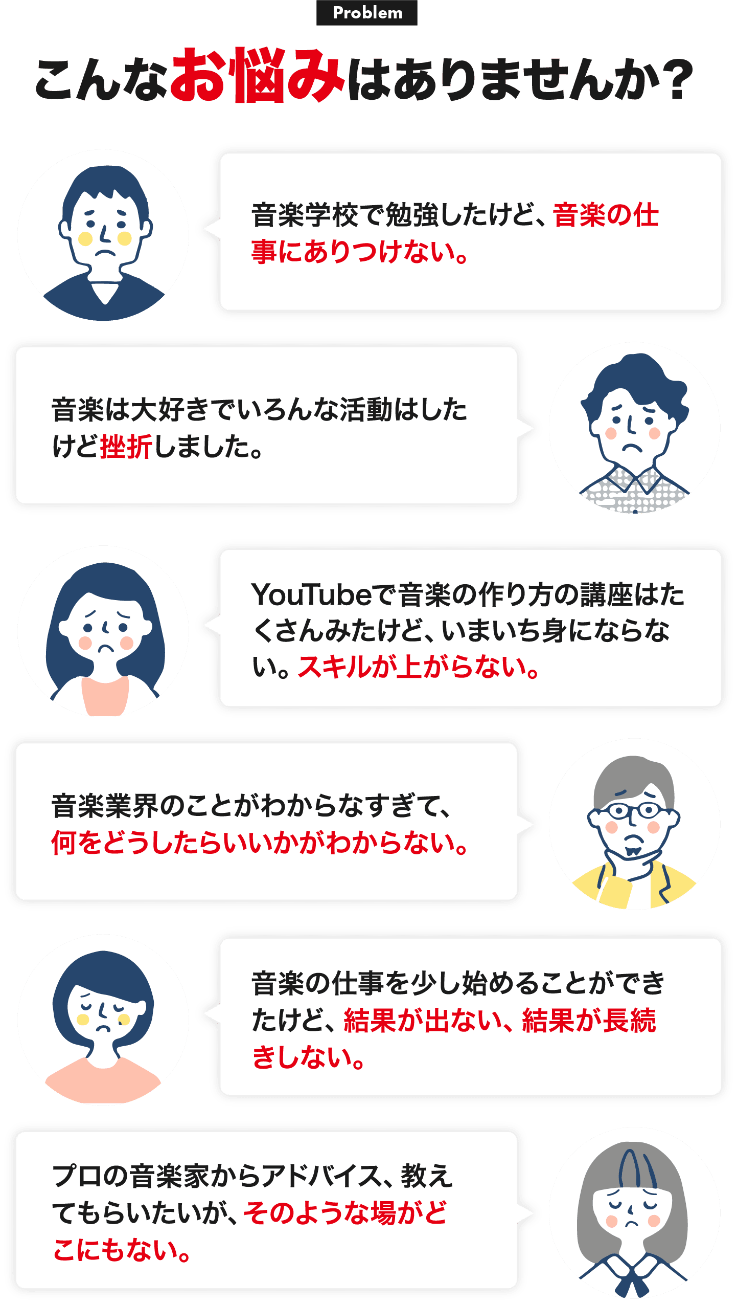 こんなお悩みはありませんか？