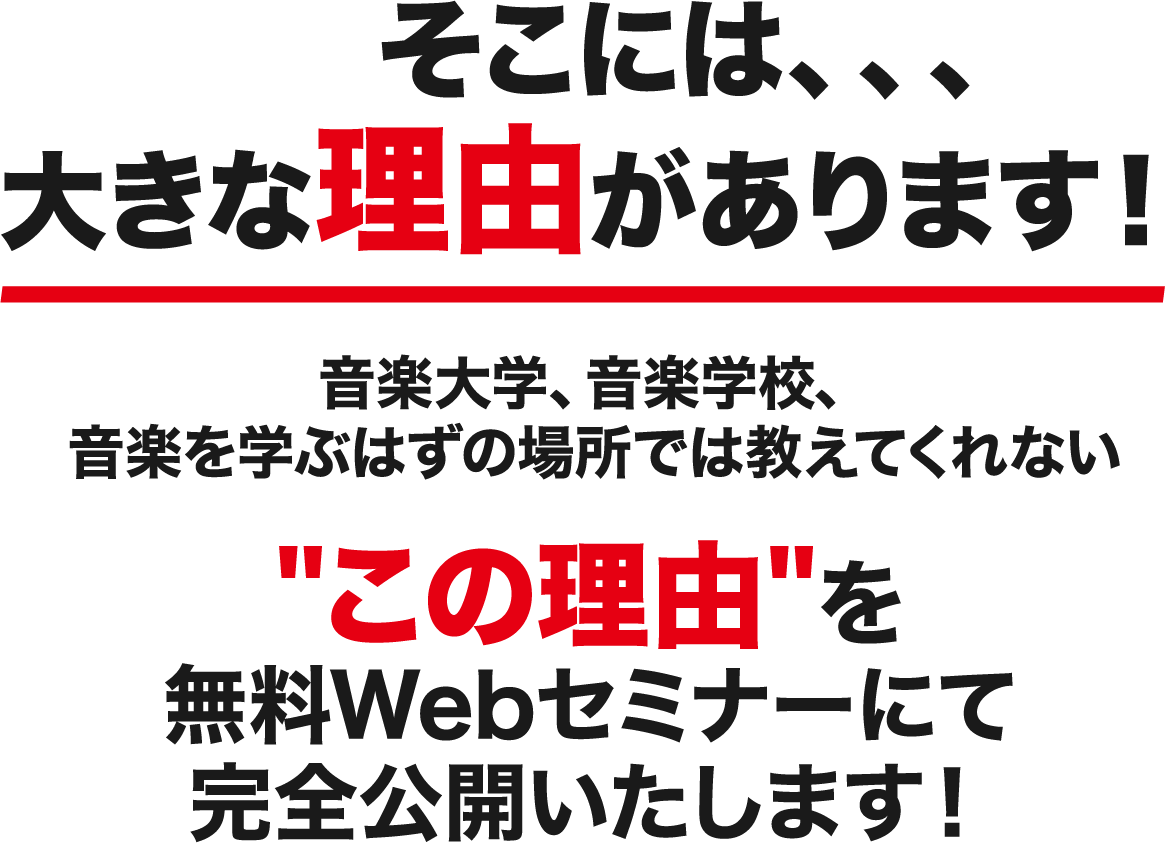 無料Webセミナーにて完全公開いたします！